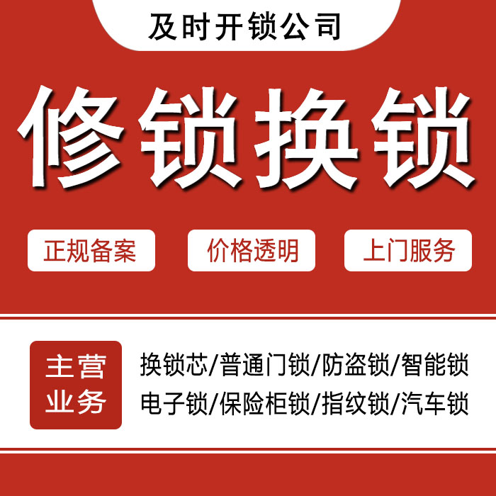长沙岳麓区24小时上门 [开锁换锁修锁] 防盗门·保险柜·汽车锁
